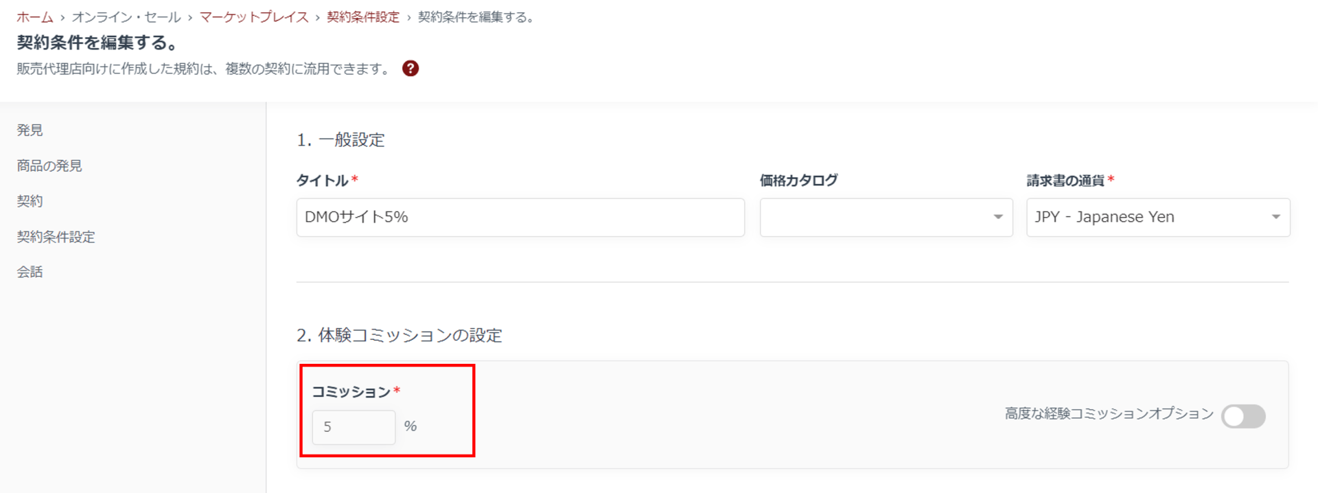 契約条件画面