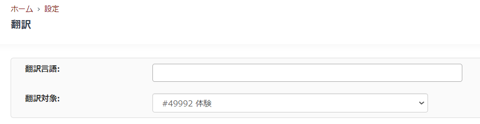 翻訳言語選択画面