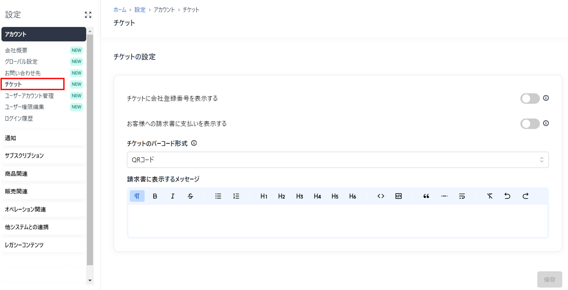 チケット設定画面