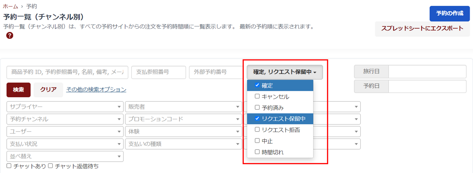 ステータス検索