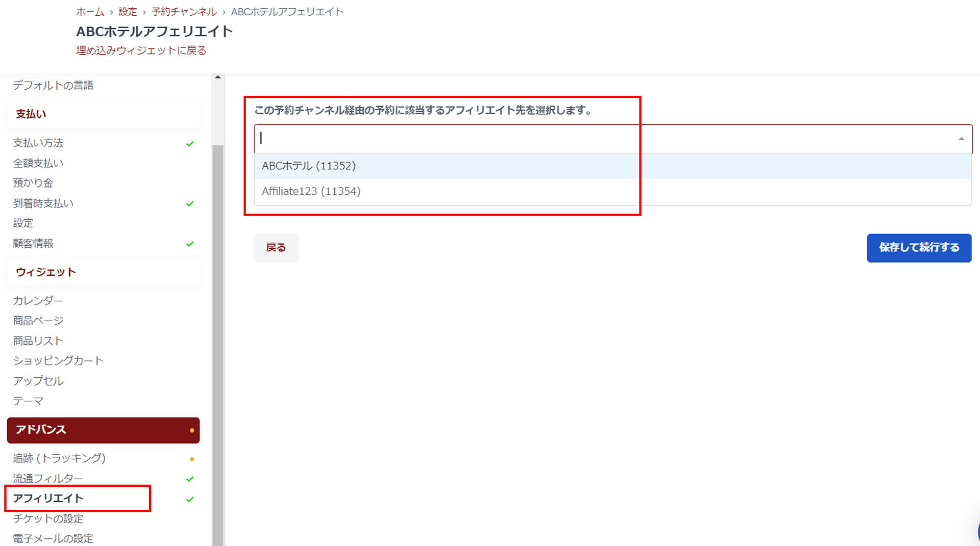 予約チャンネル設定画面