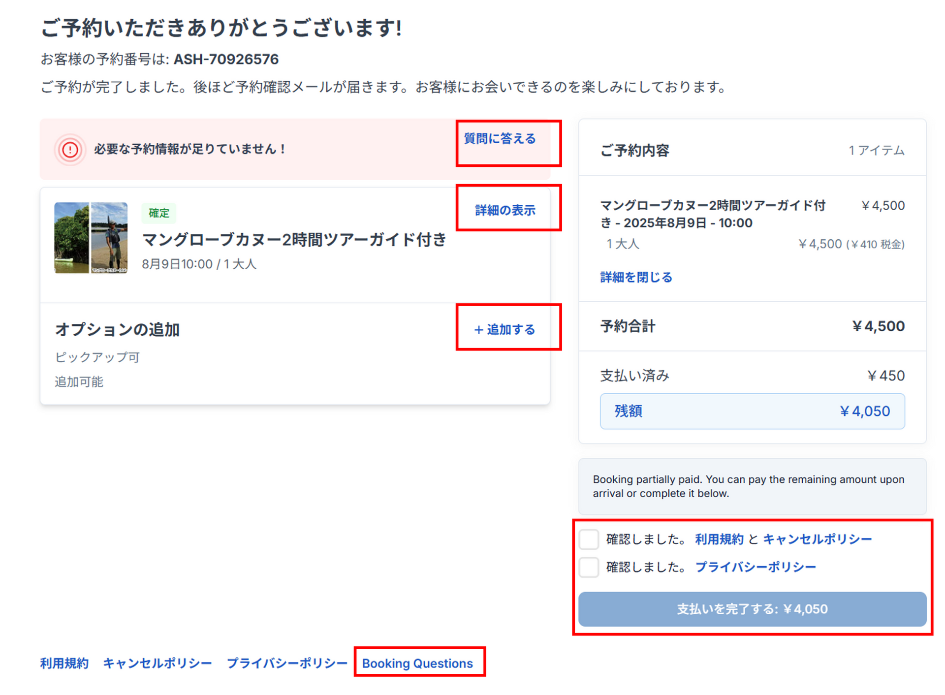 顧客用予約管理ページサンプル画面
