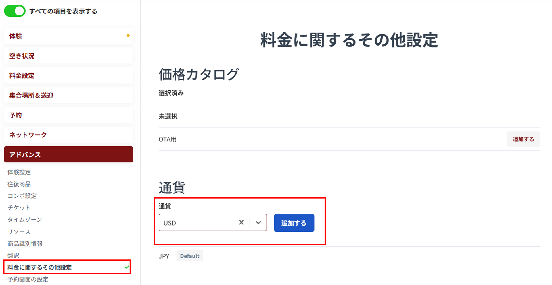 商品通貨追加画面