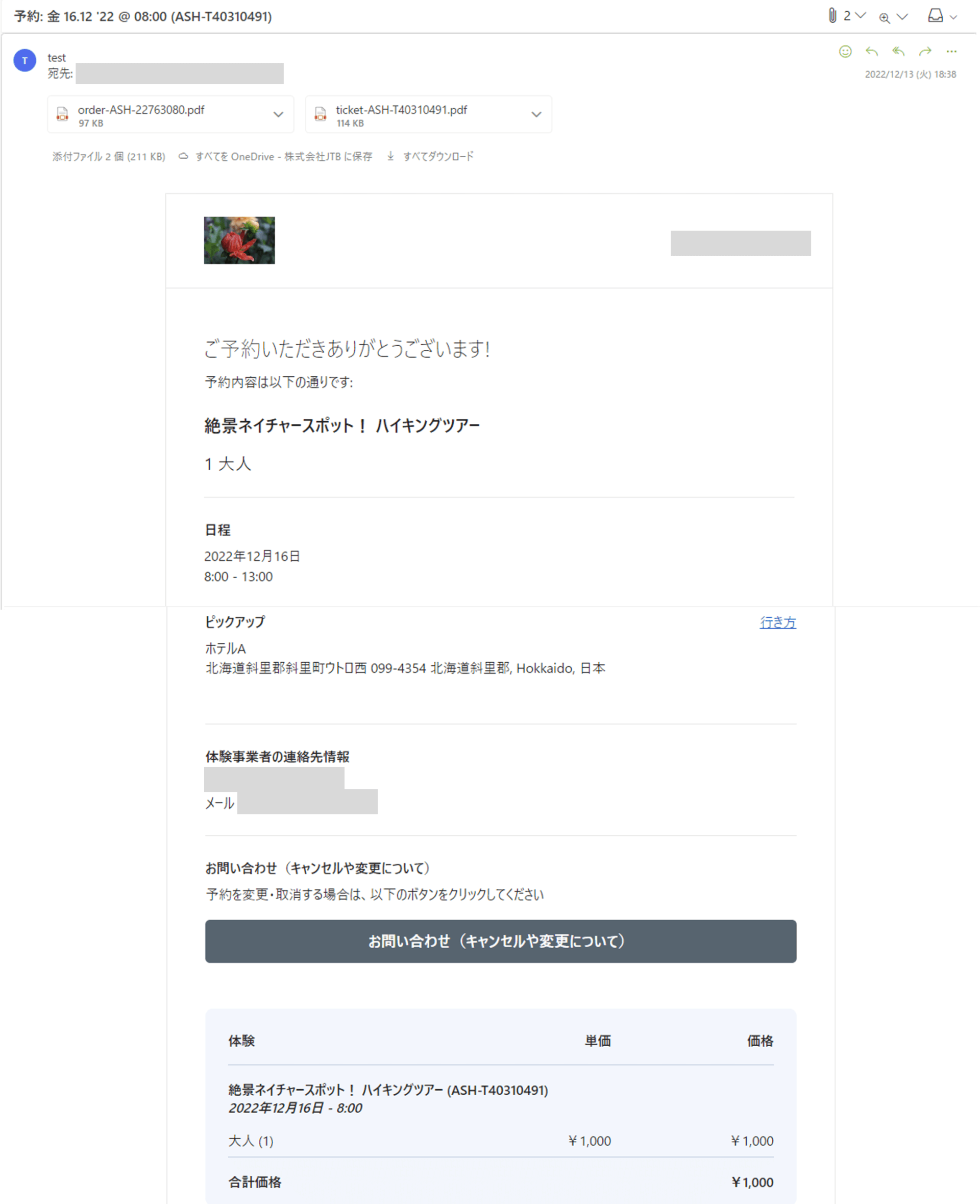 旅行者宛予約確定メール
