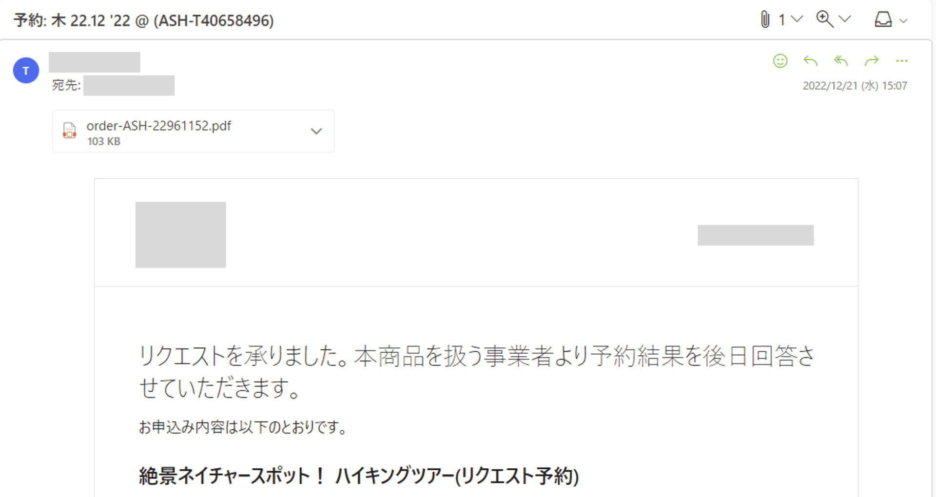 リクエスト完了メール