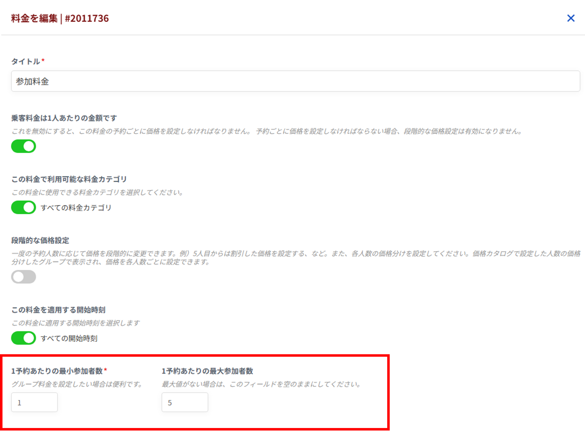 参加者数設定画面