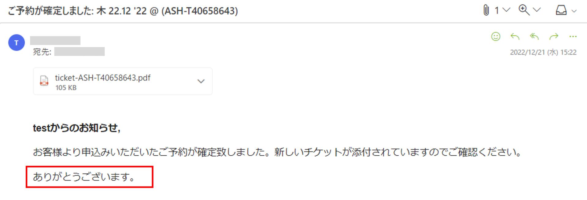 予約確定メール