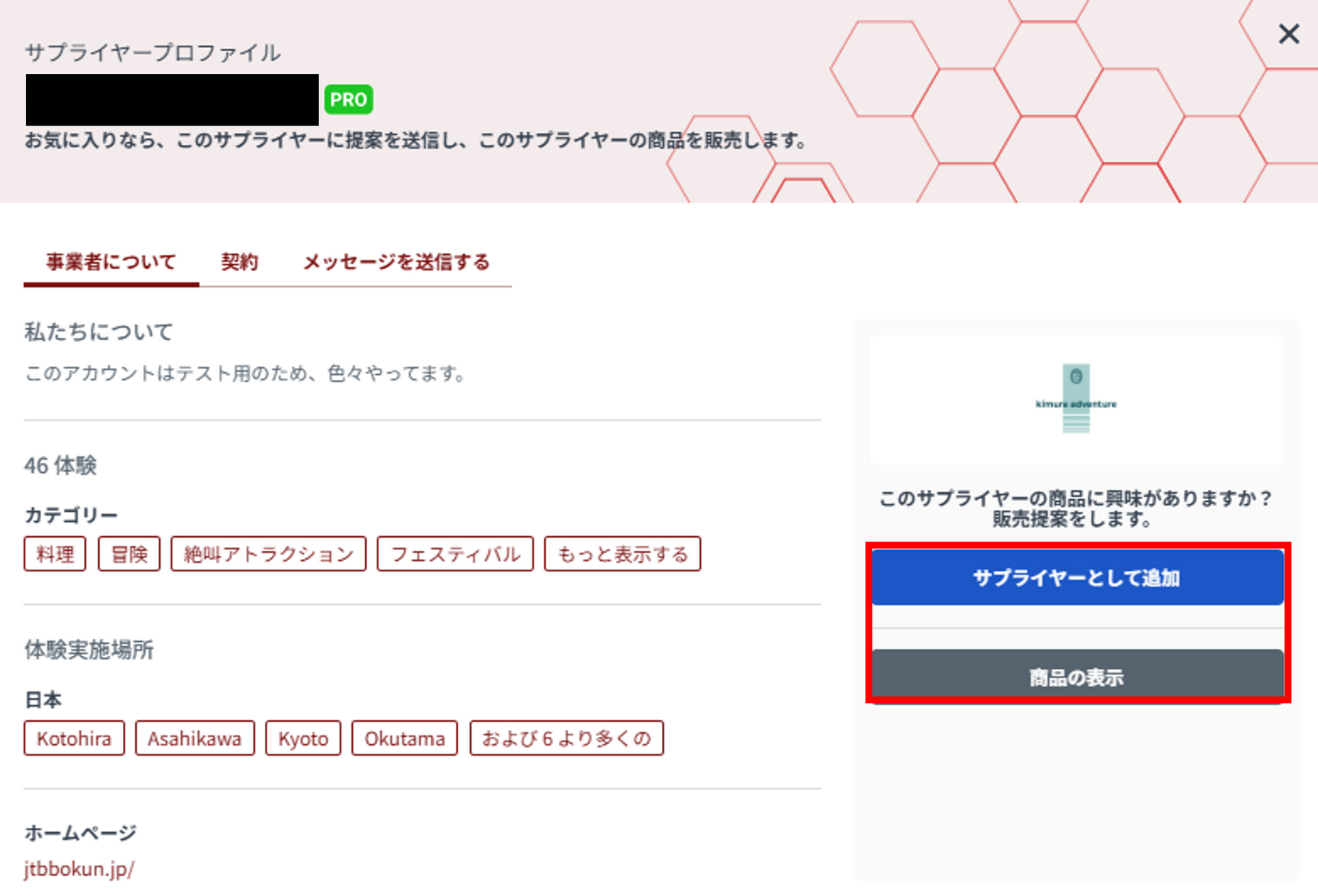 事業者詳細画面