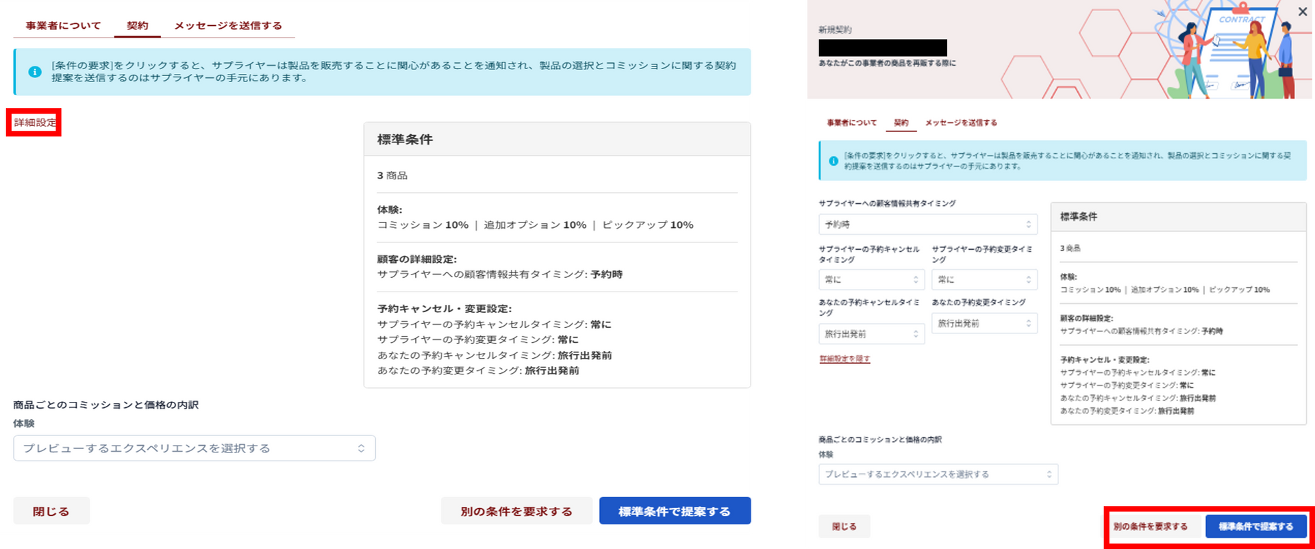 契約条件設定画面