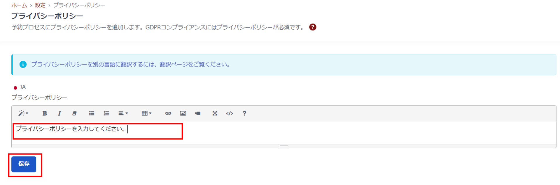 プライバシーポリシー入力画面