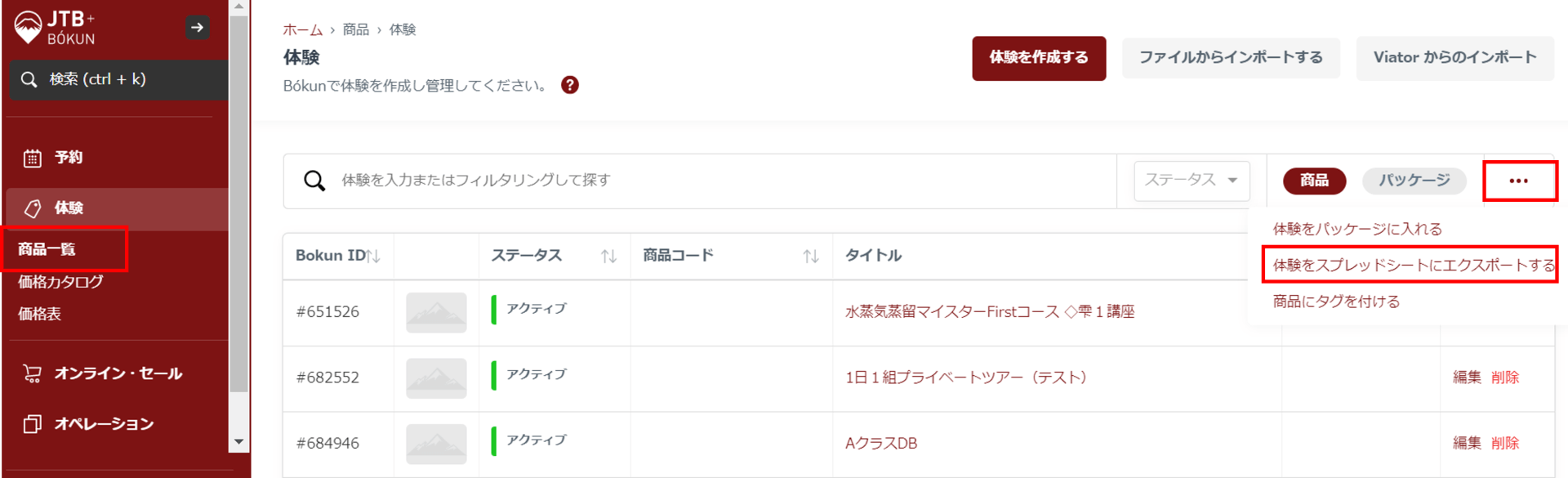エクスポートメニュー