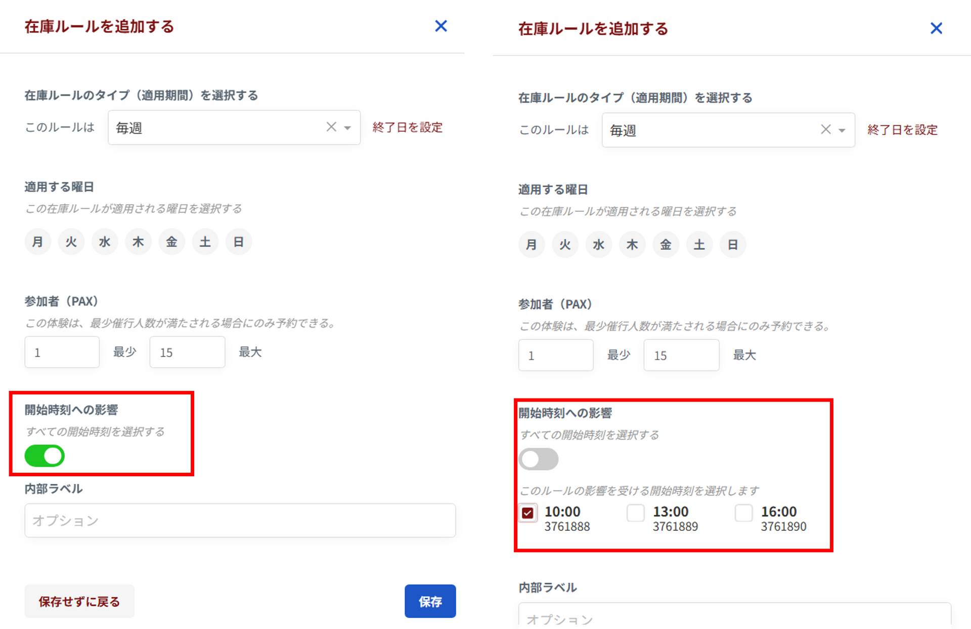 在庫ルール設定詳細画面