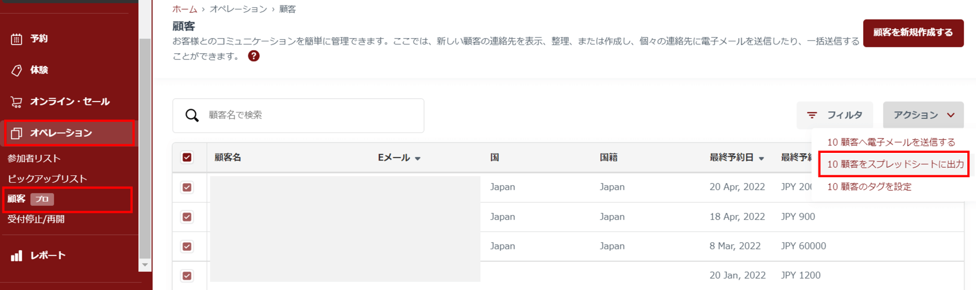 顧客の出力項目