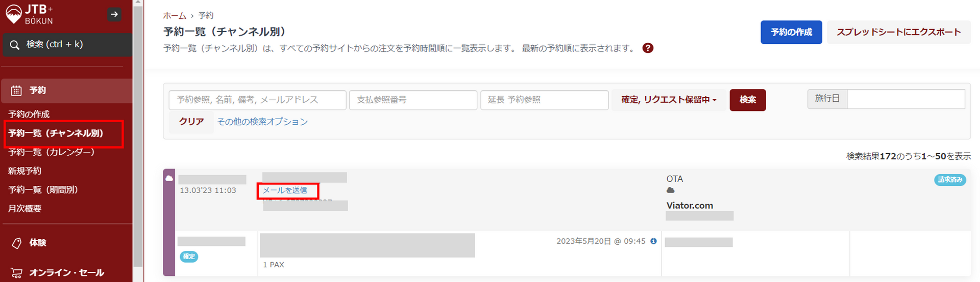 メール送信画面