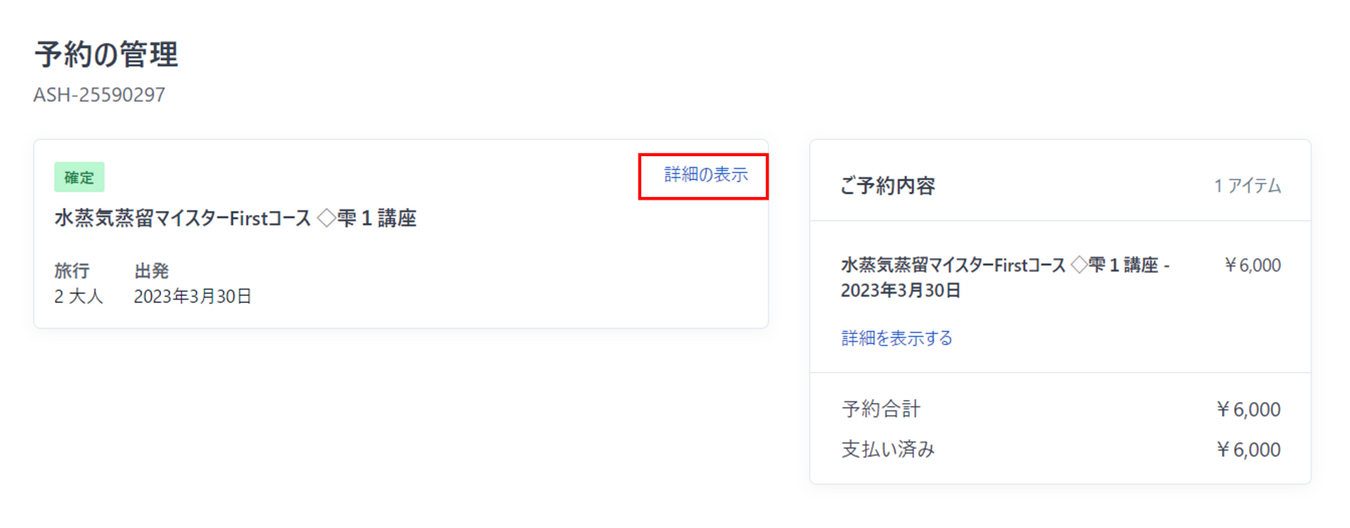 予約管理ページ