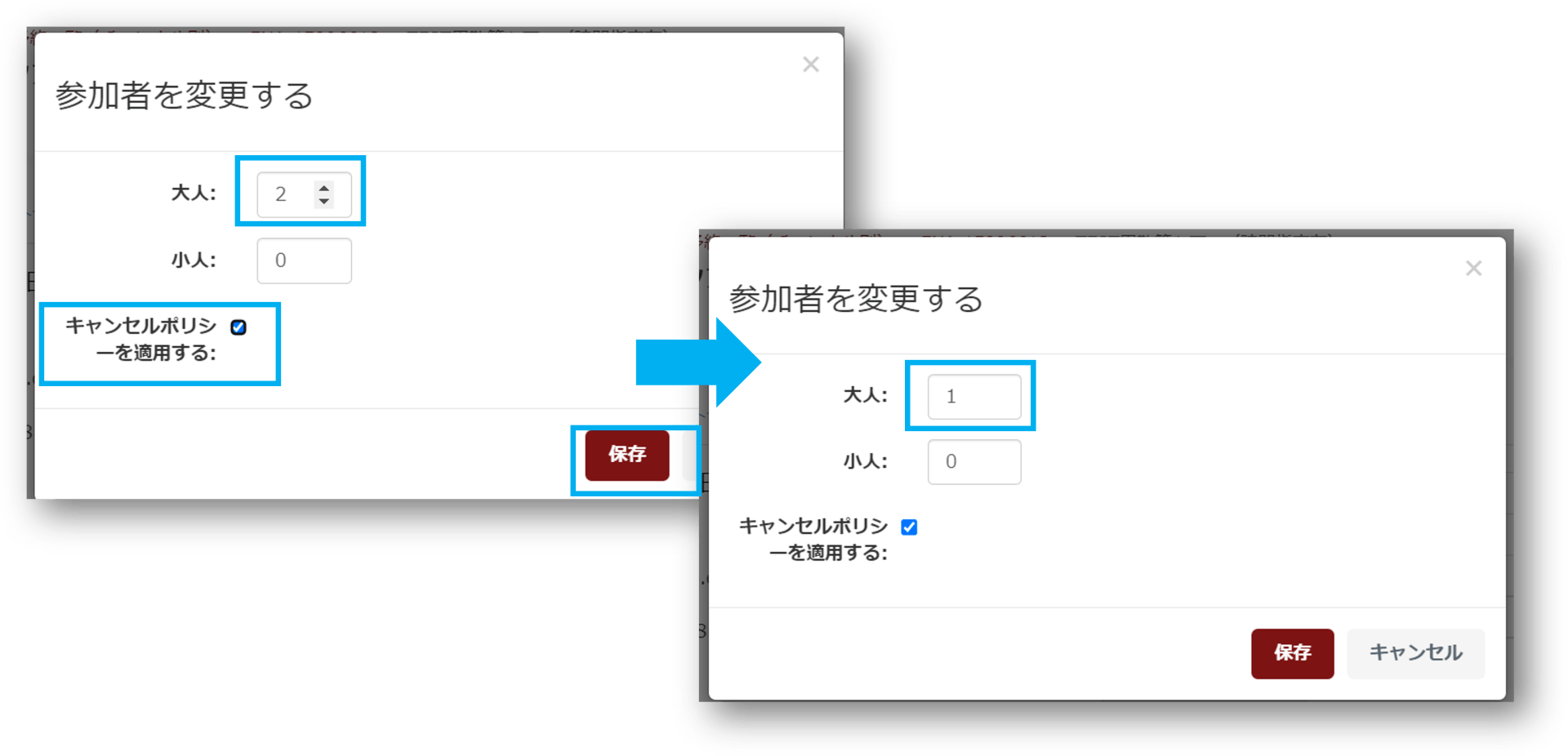 人数変更画面