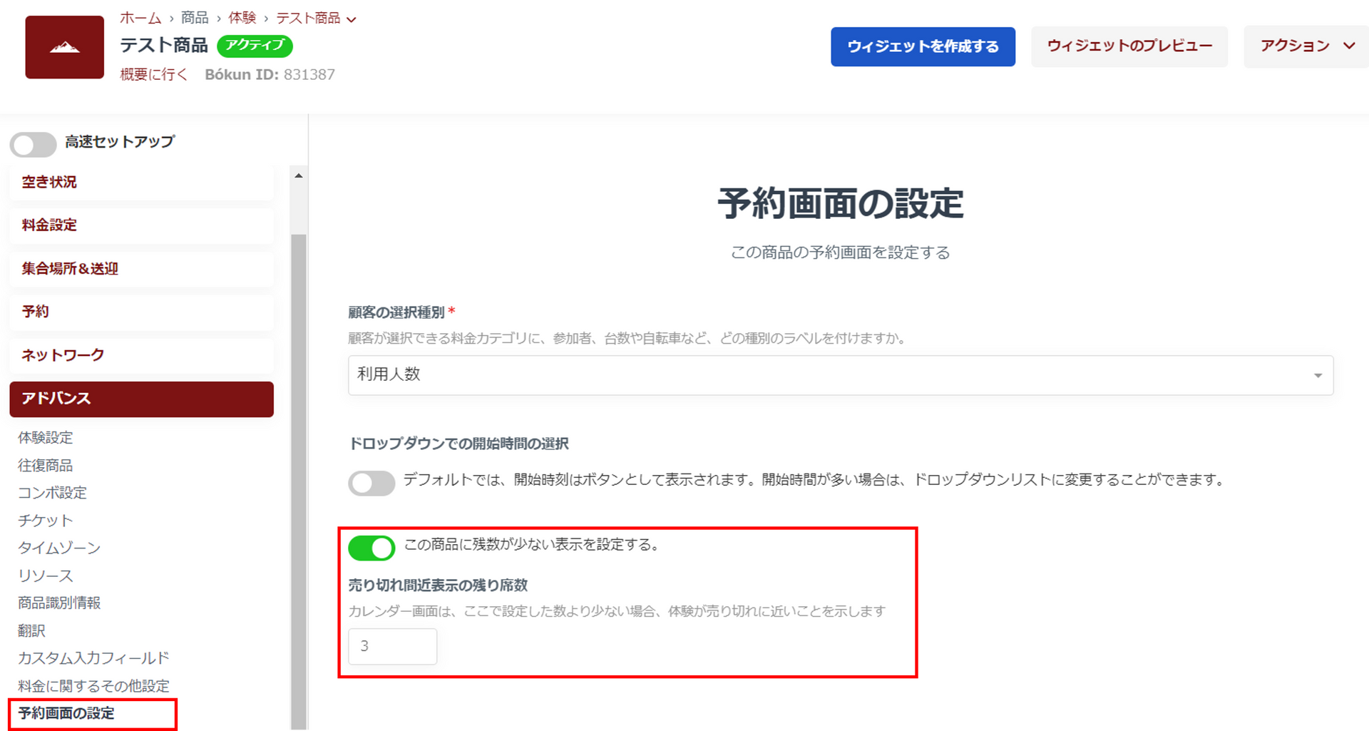 商品別しきい値設定画面