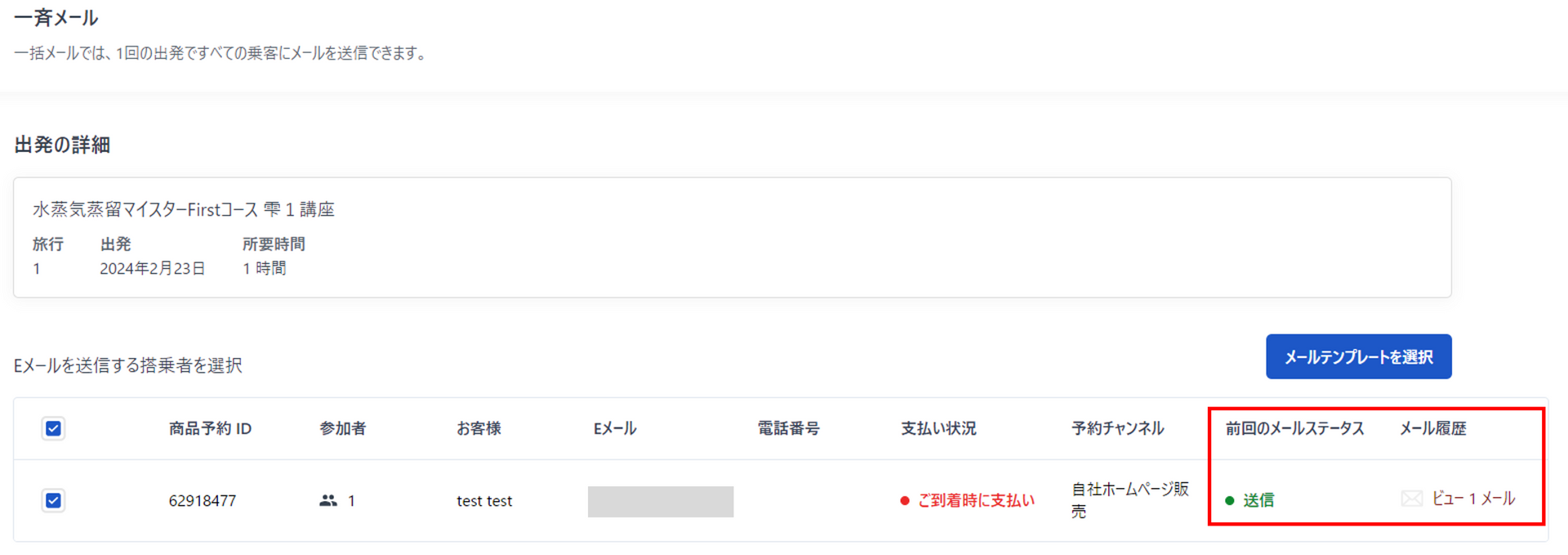 メール送信画面