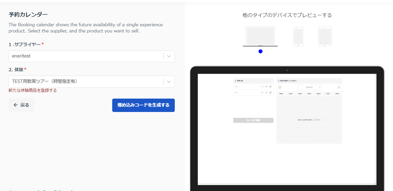 予約カレンダーウィジェット表示例