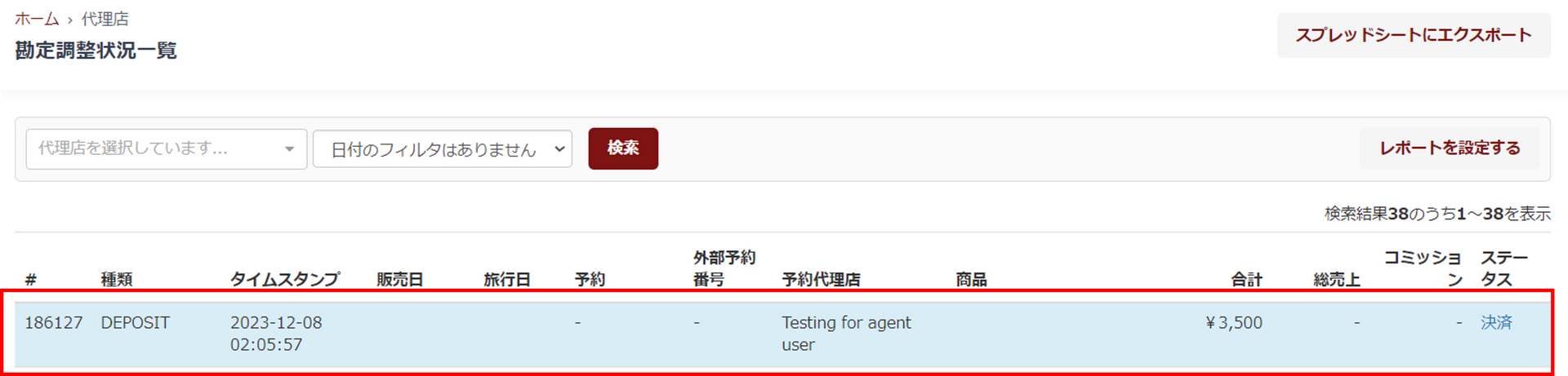 決済完了画面