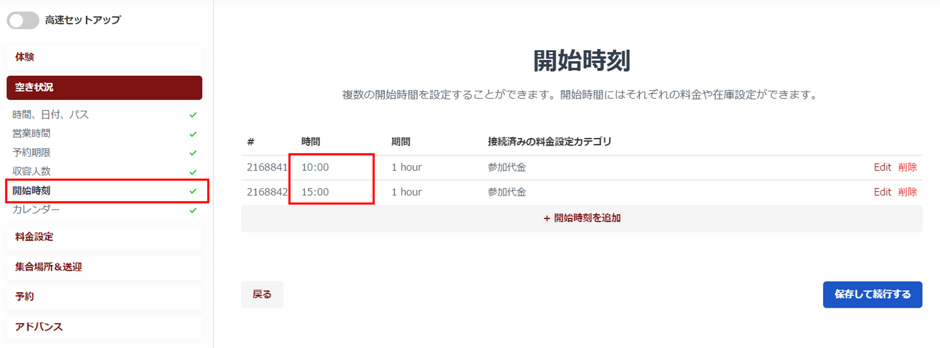 日時指定商品設定画面