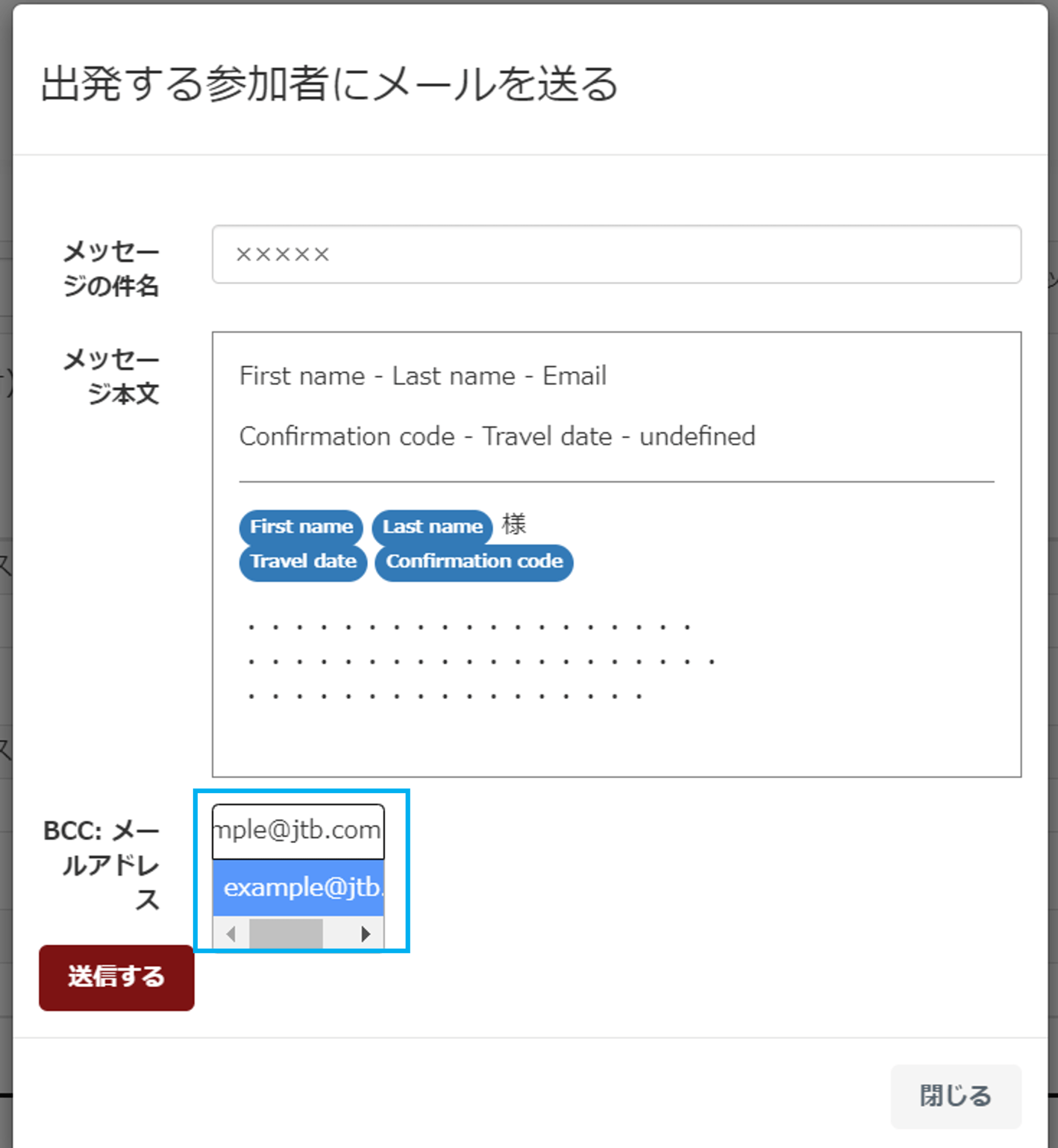 メール作成画面