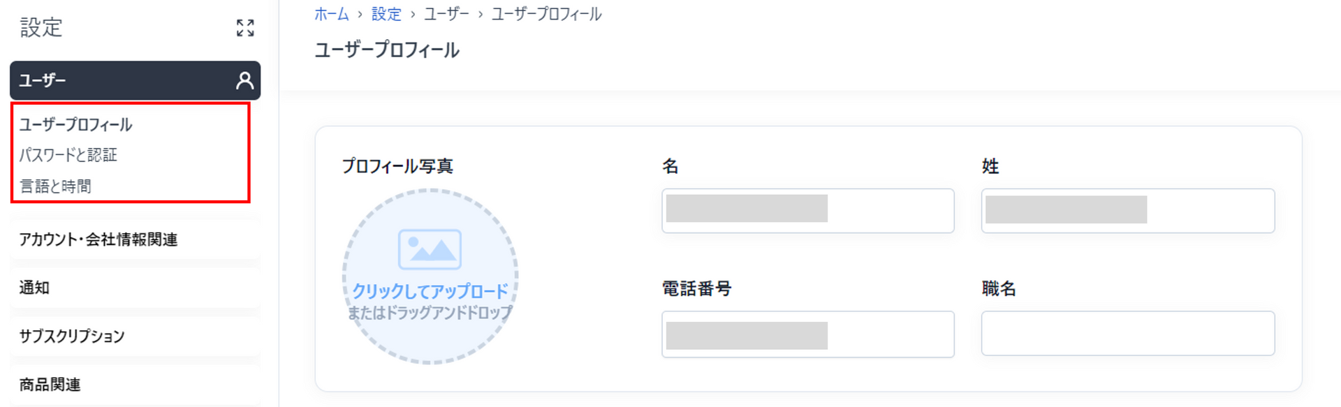 ユーザー設定画面