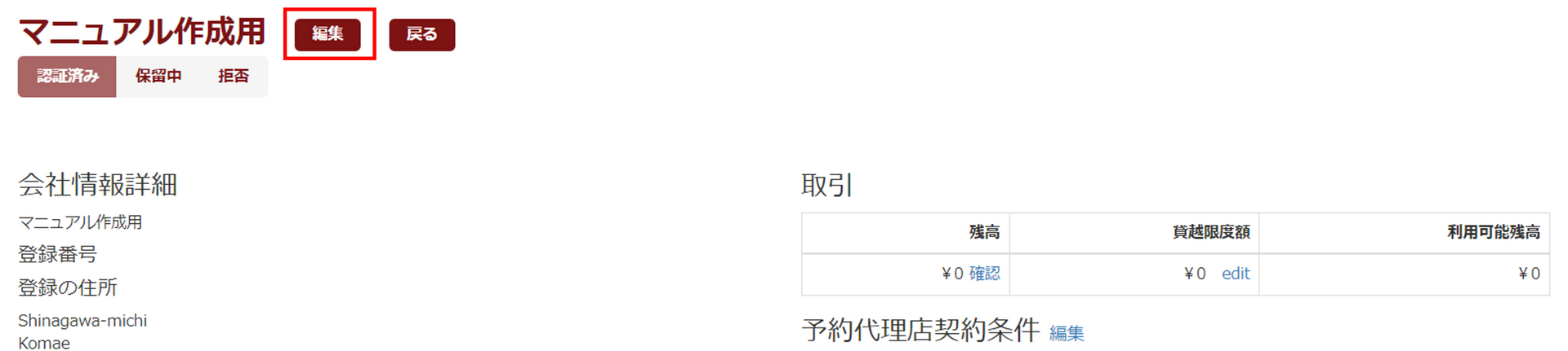 編集ボタン