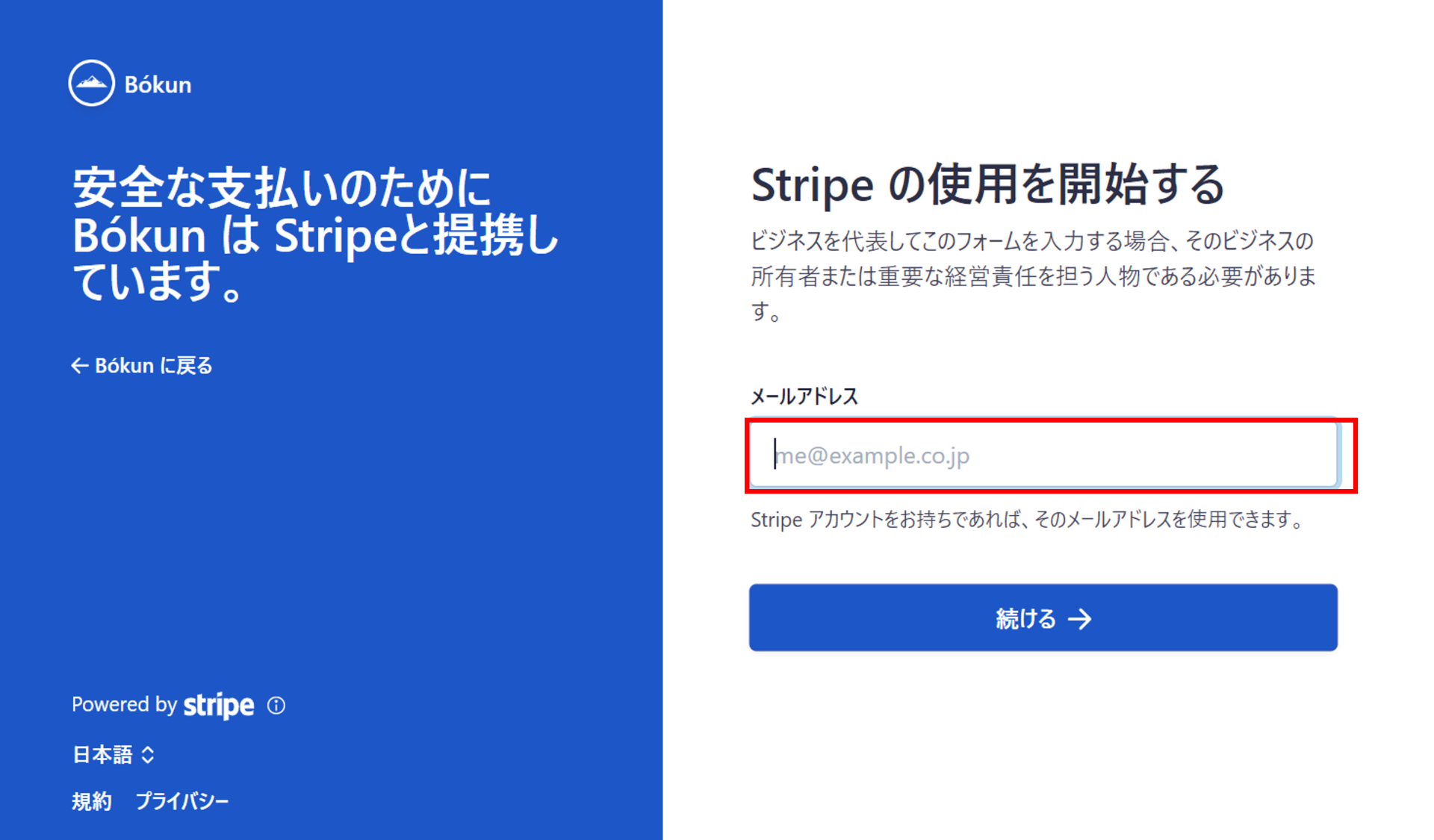 Stripe認証画面