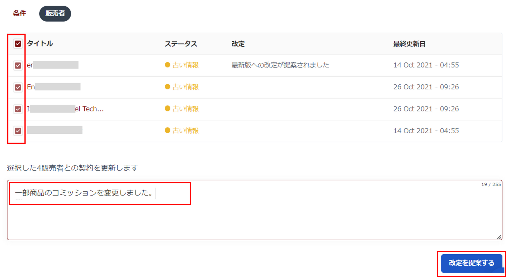 契約条件変更提案画面