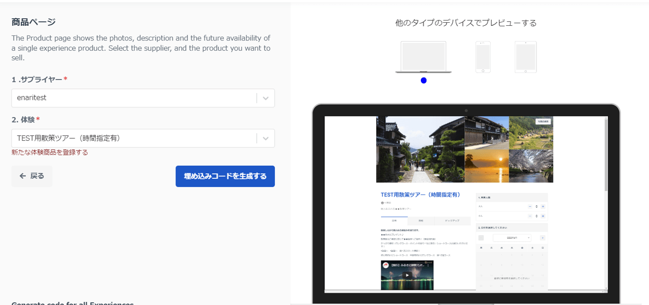 商品ページウィジェット表示例