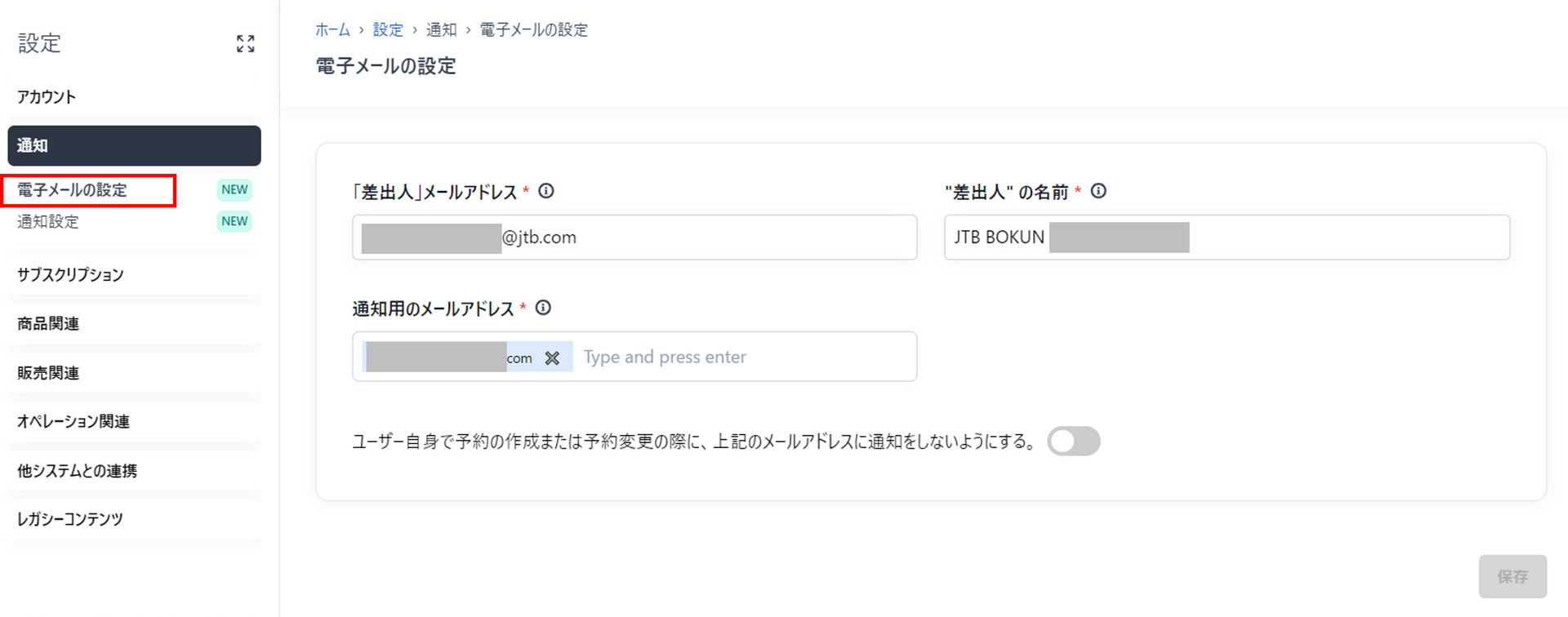 電子メール設定画面