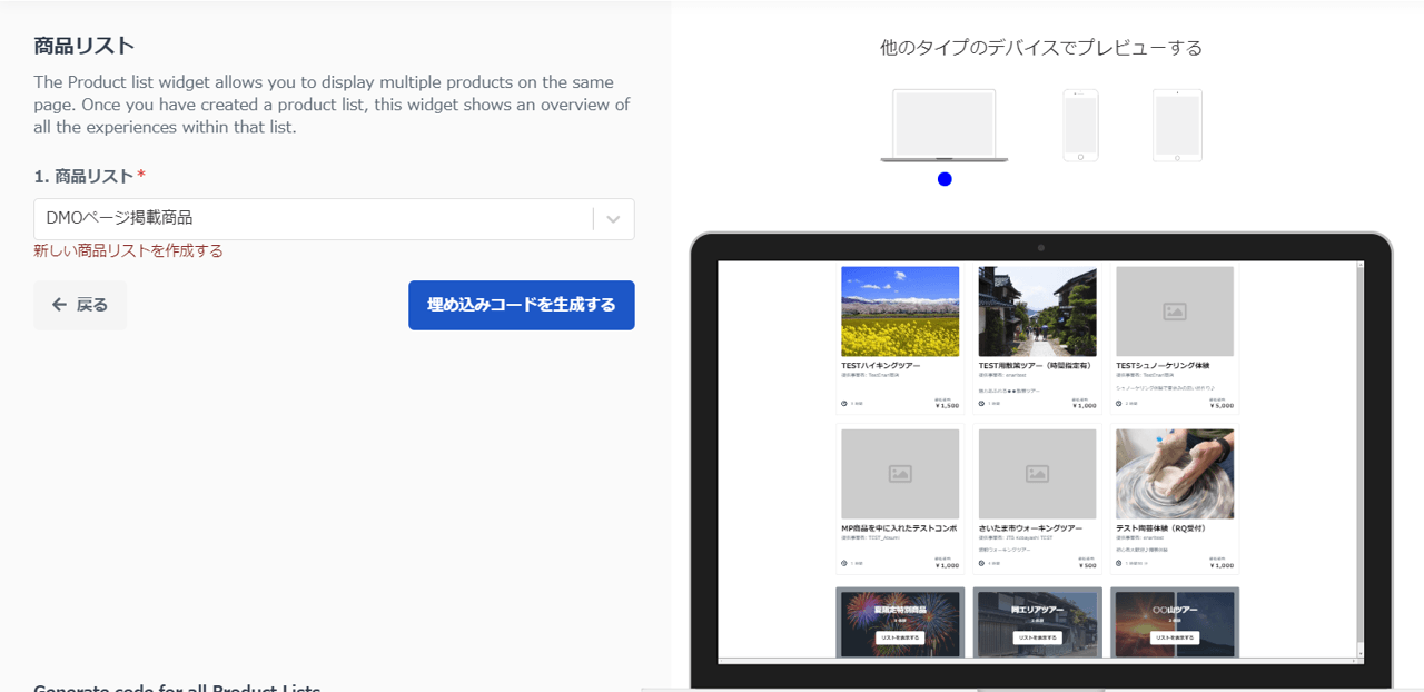 商品リストウィジェット表示例