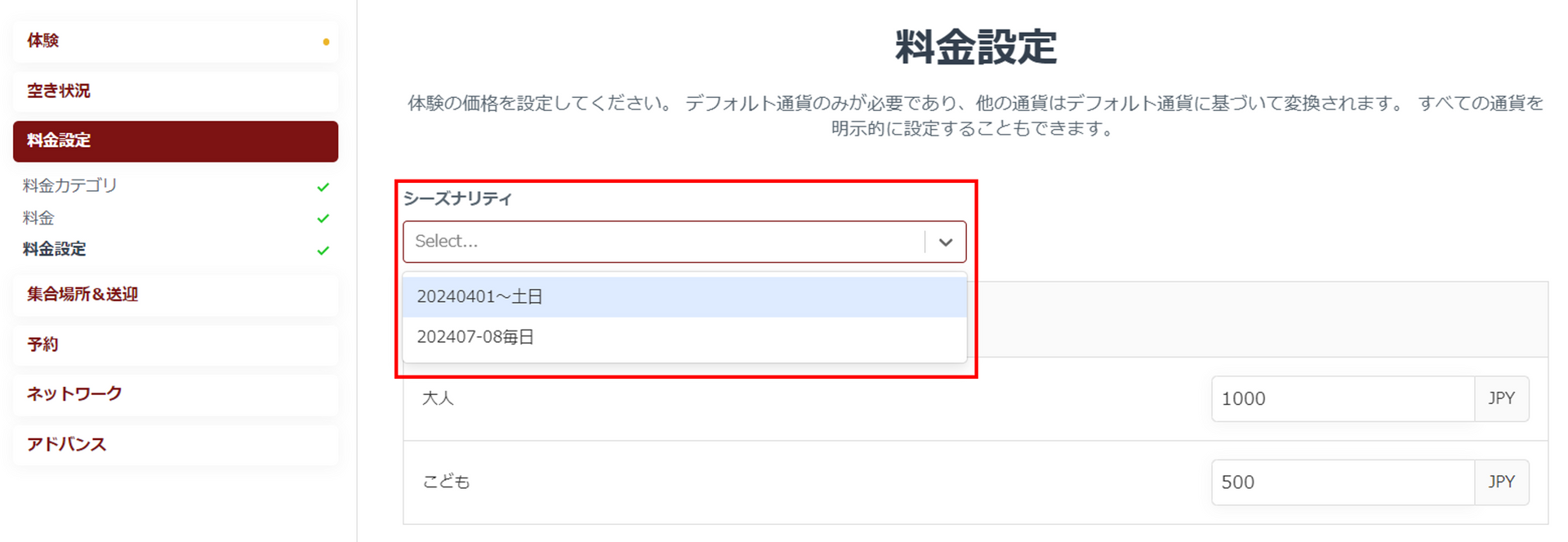 商品にシーズナリティ適用