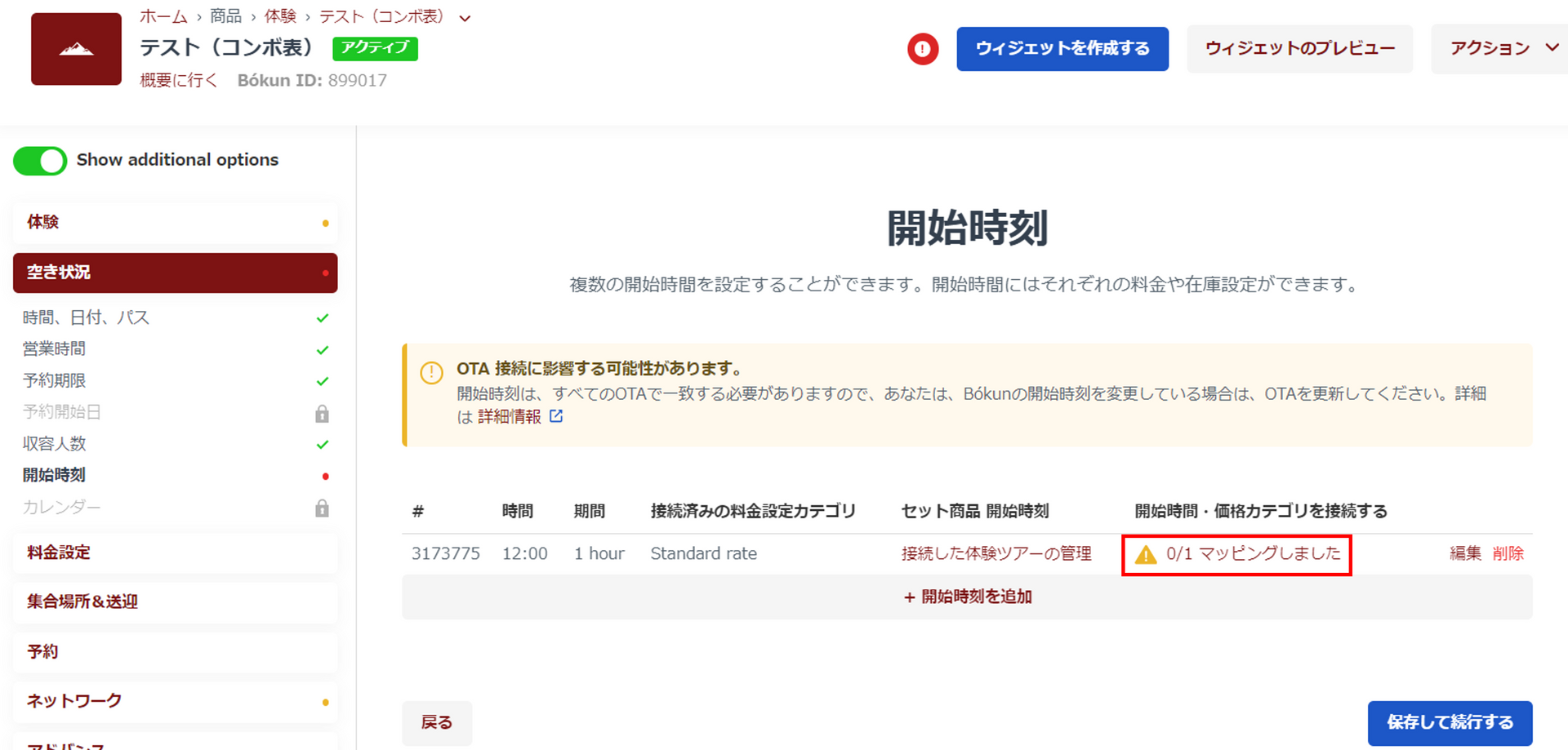 マッピング画面