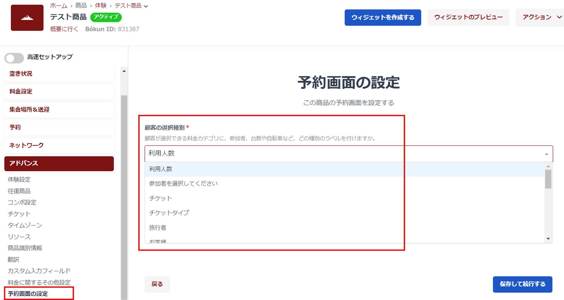 顧客選択種別設定画面
