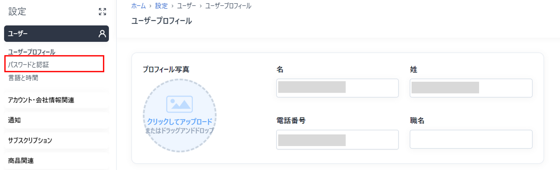 パスワードと認証メニュー