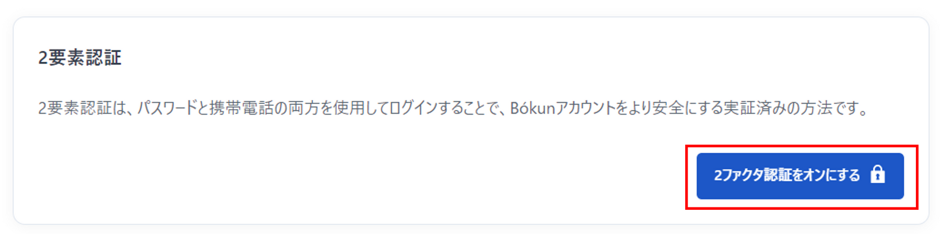 二要素認証オン設定
