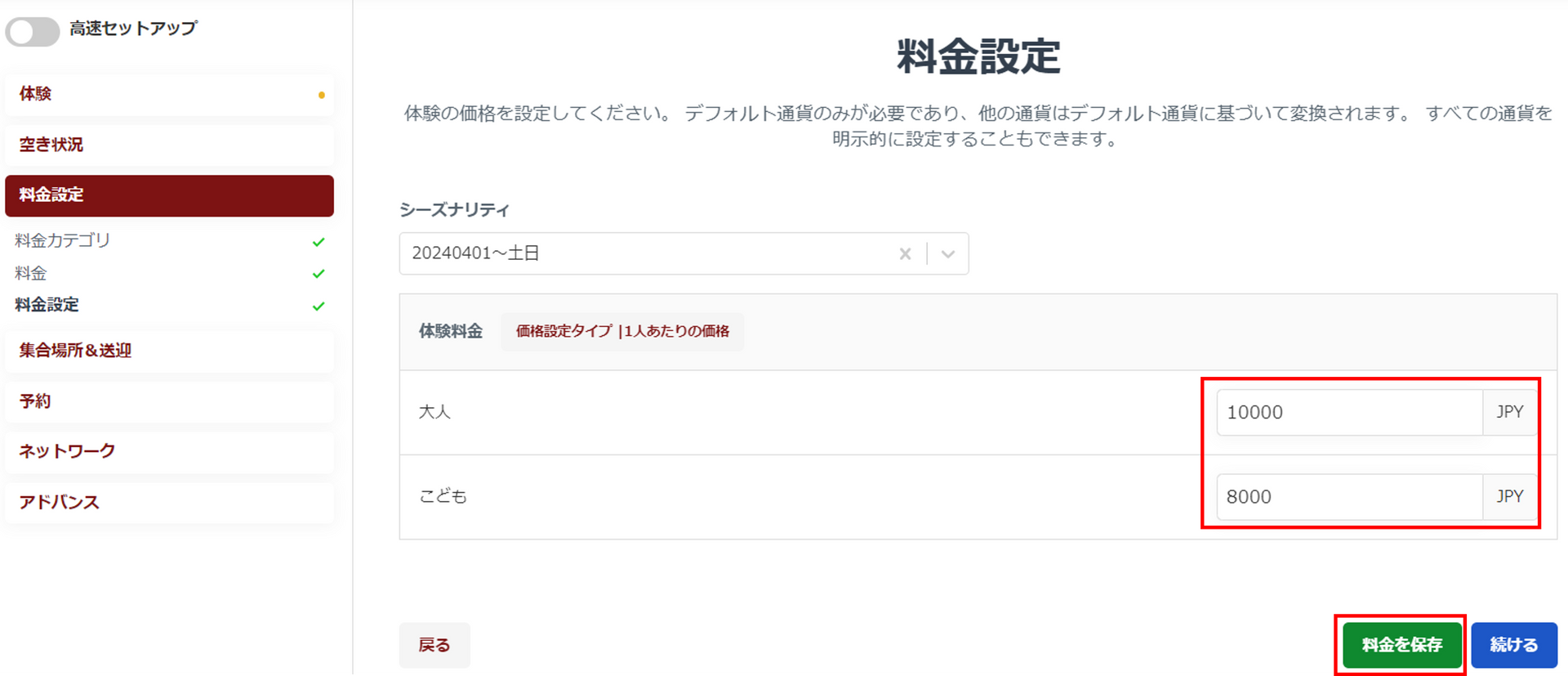 シーズナリティ料金設定