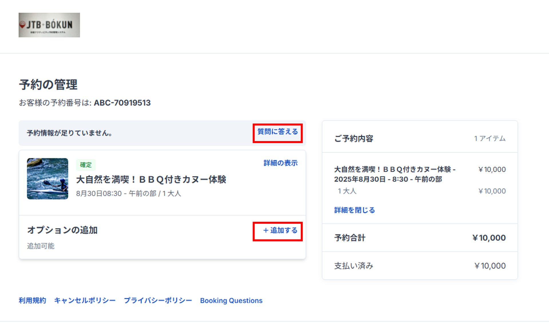 予約管理ページ