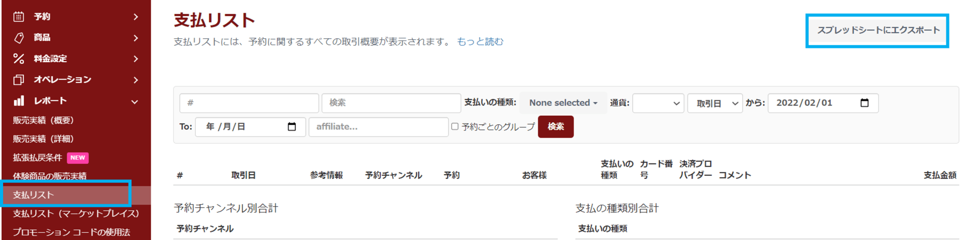 支払いリストの出力項目