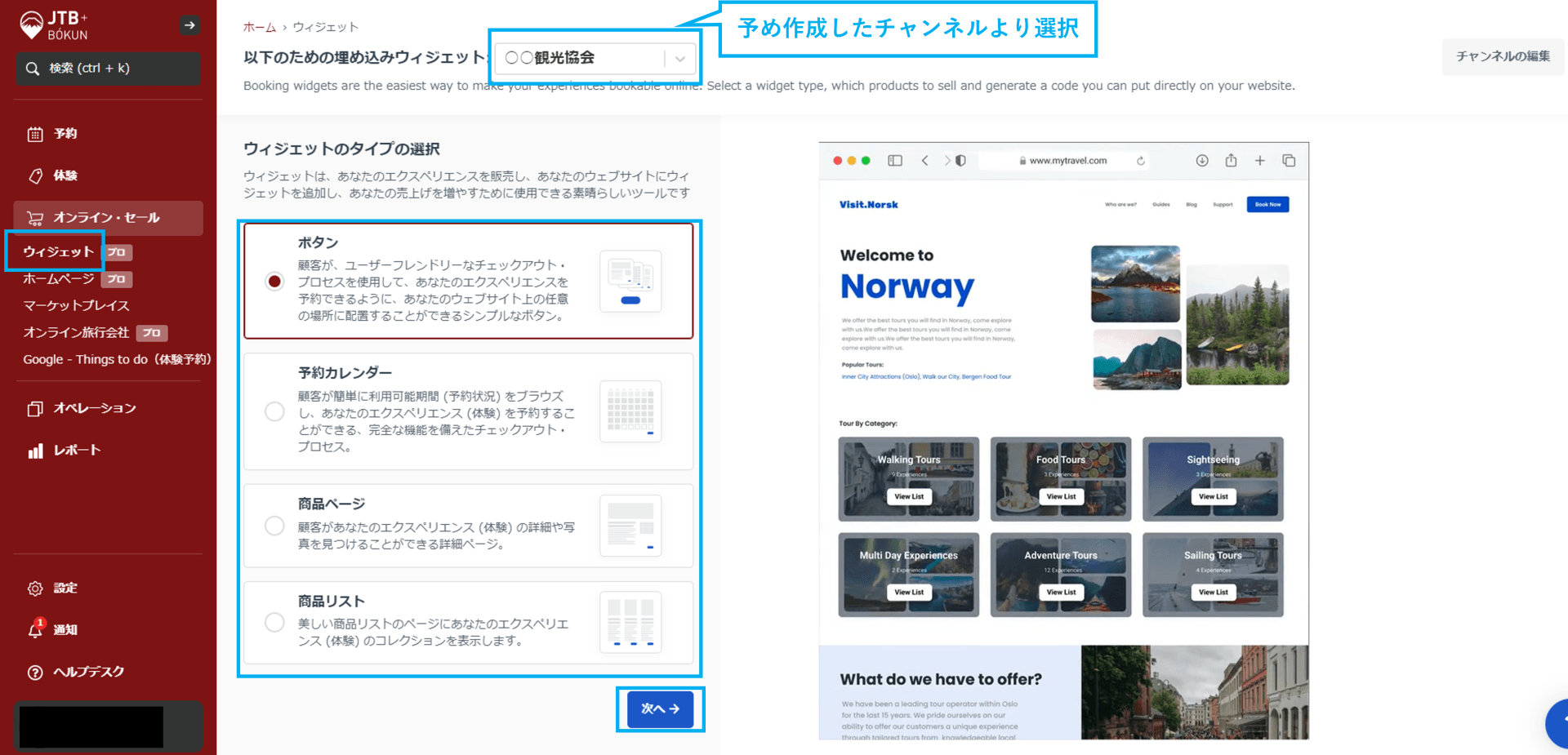 ウィジェット生成画面1