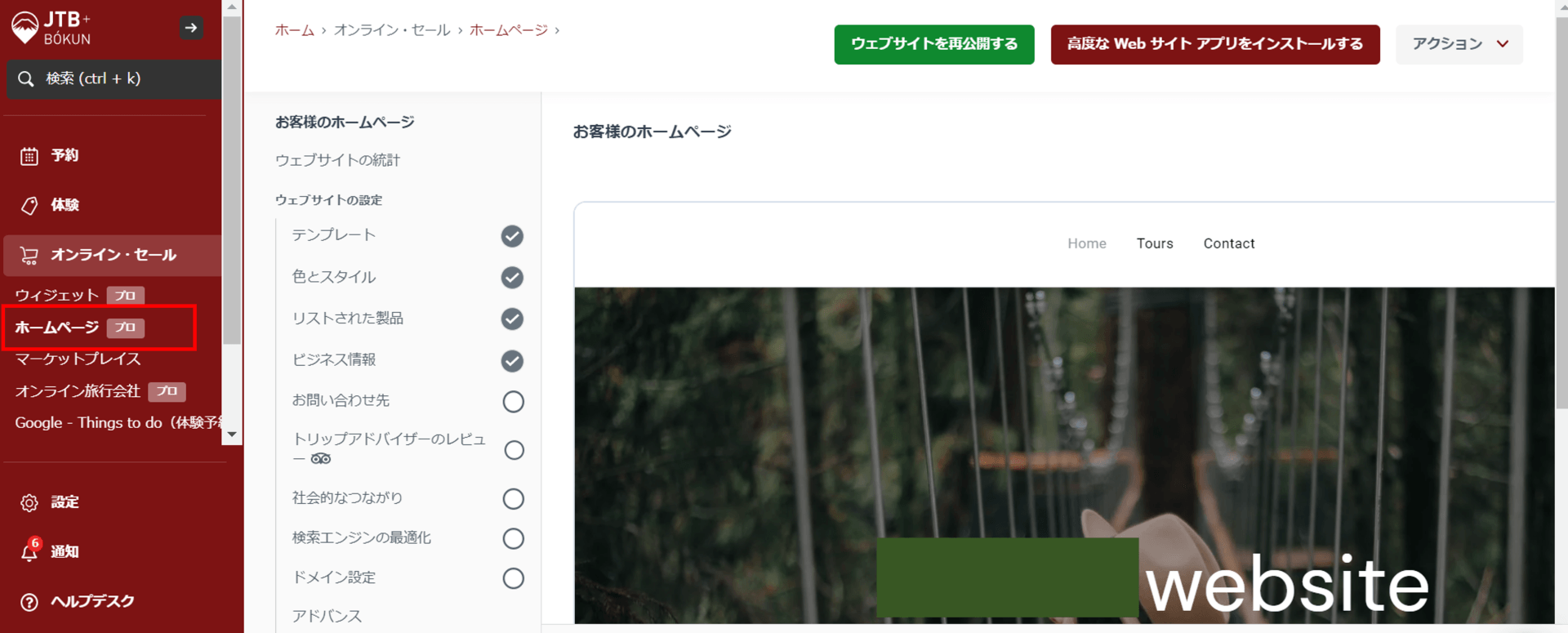 ホームページメニュー