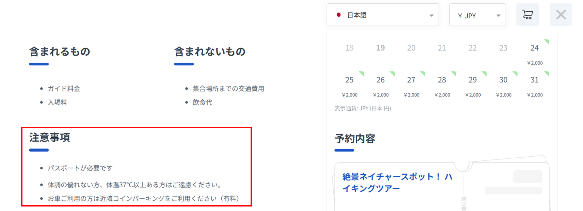 注意事項表示例
