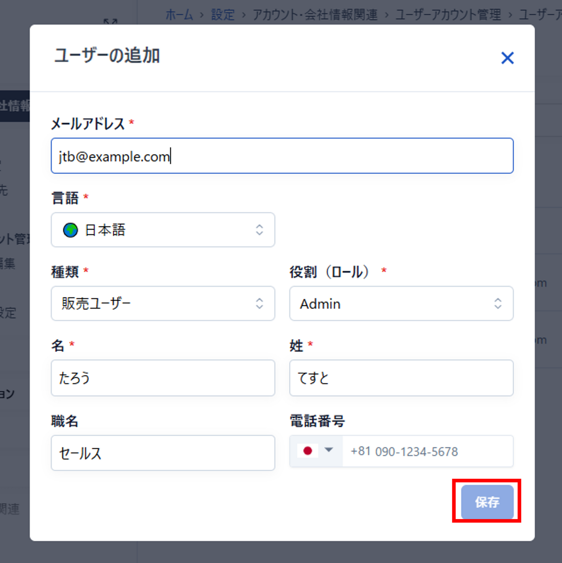 ユーザー情報入力画面