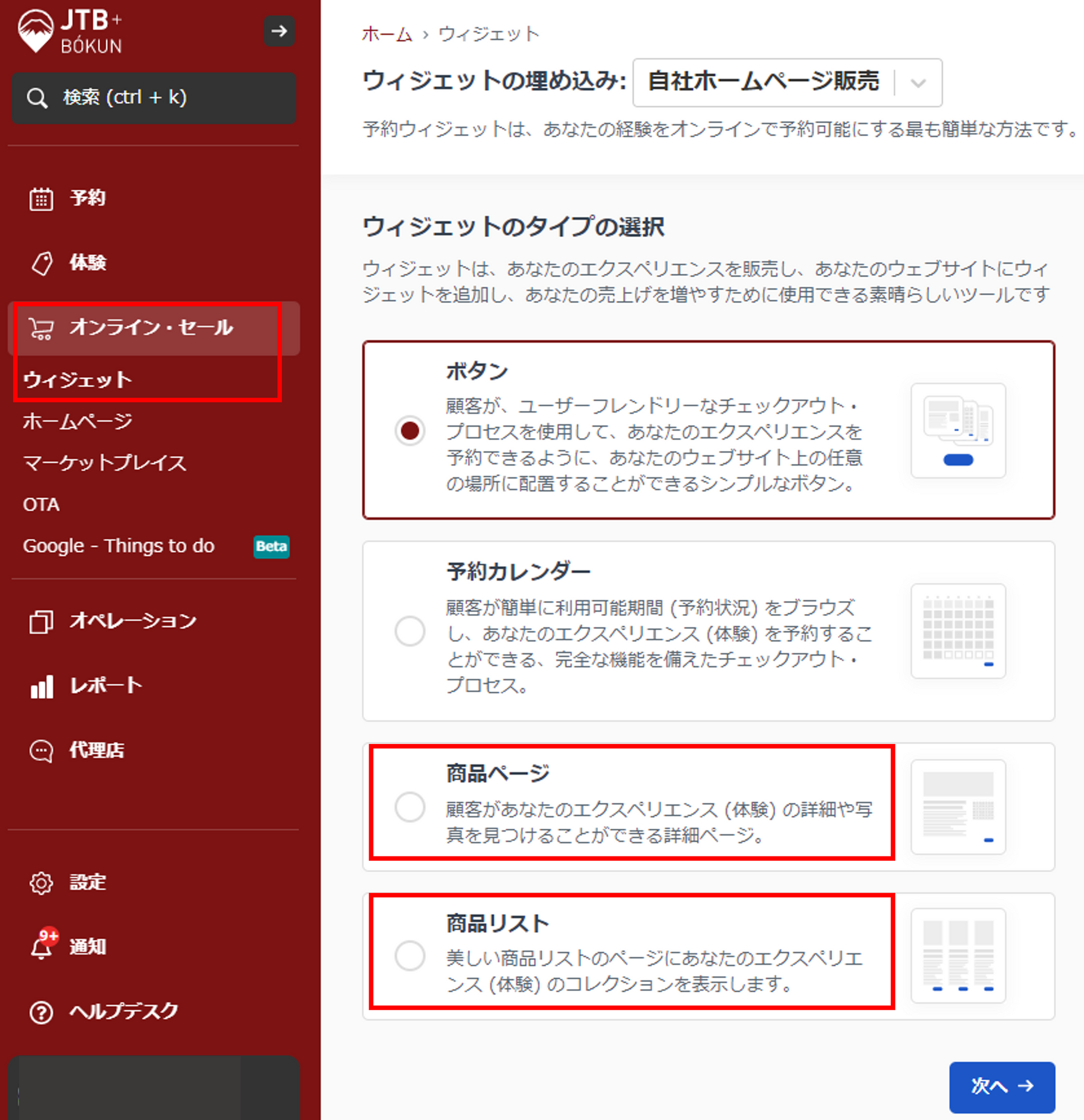 ウィジェットタイプ選択