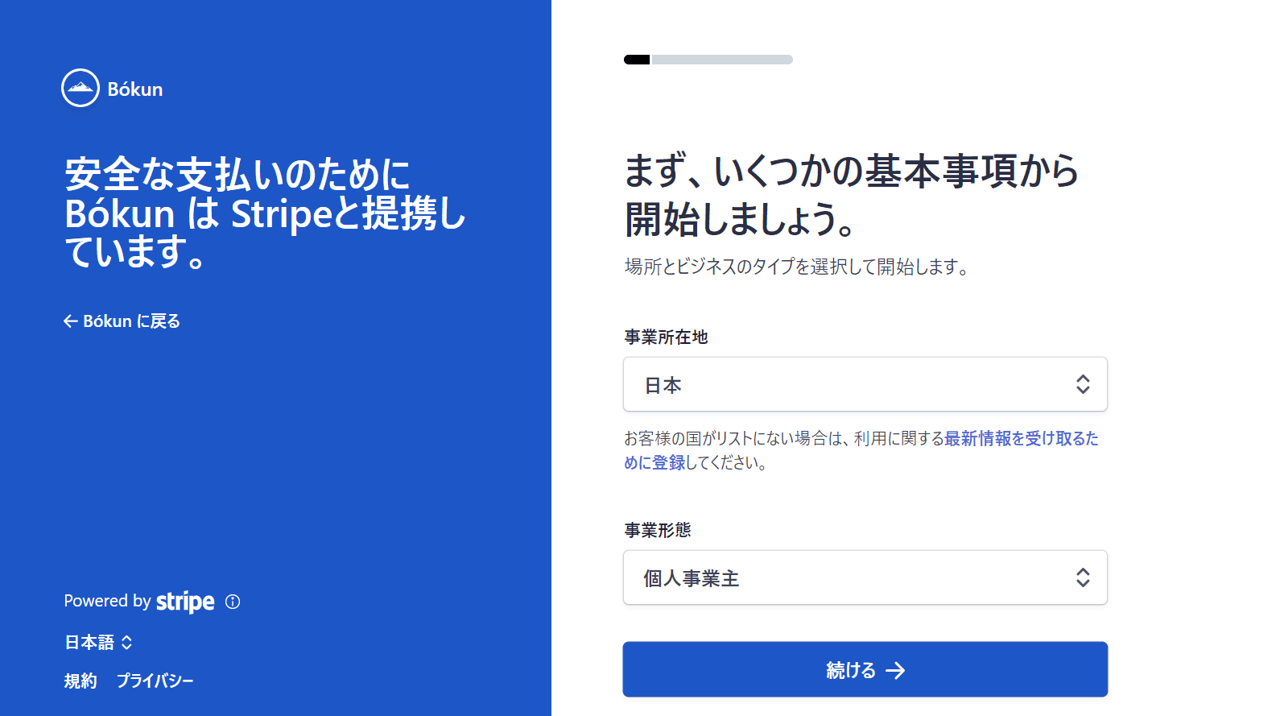 Stripe情報入力画面