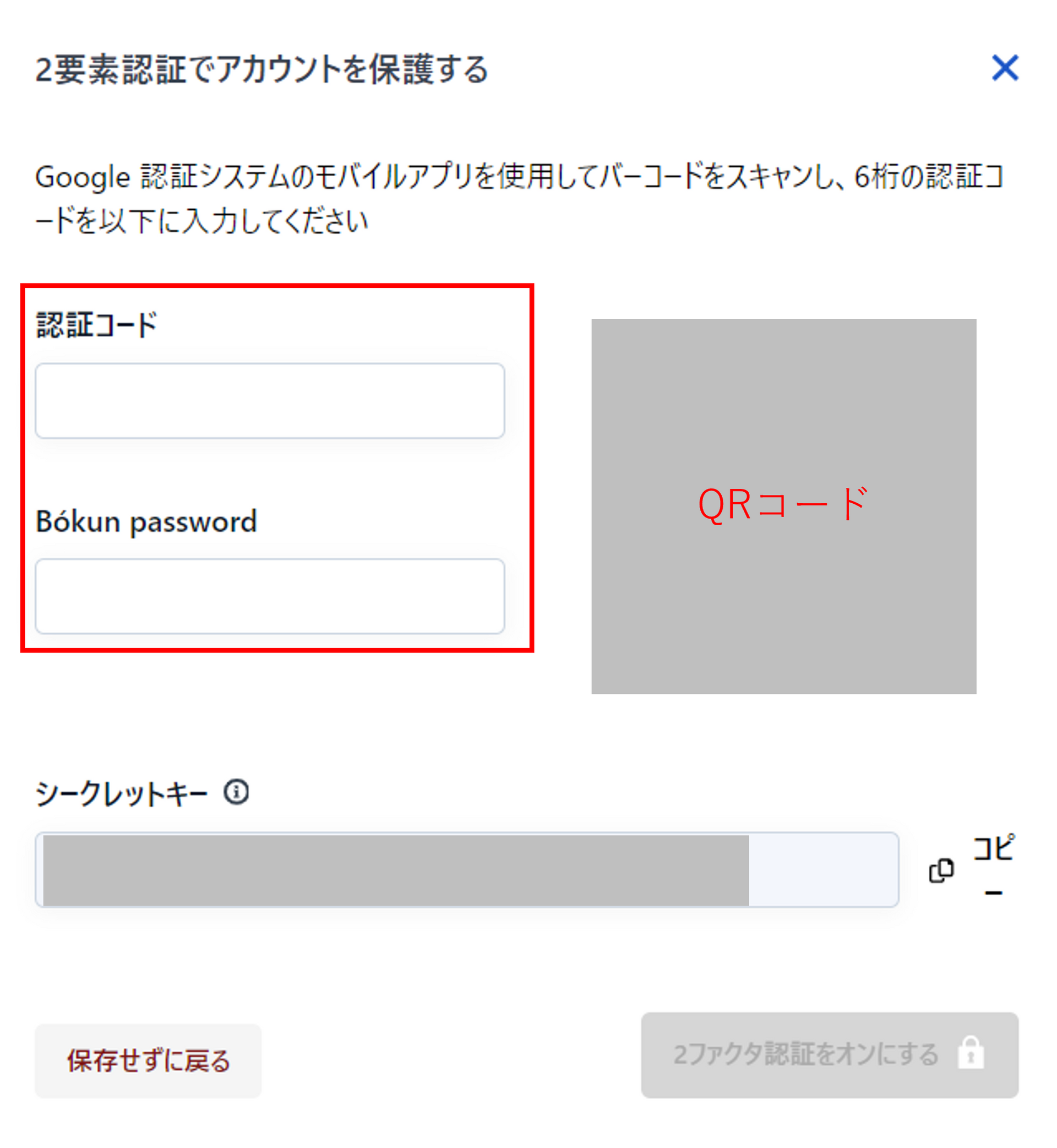 QRコード表示画面