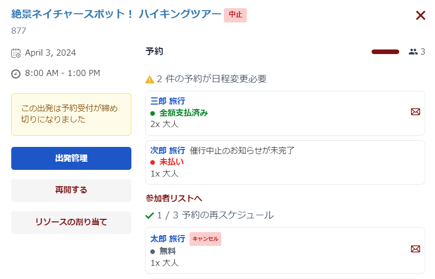 対応ステータス確認