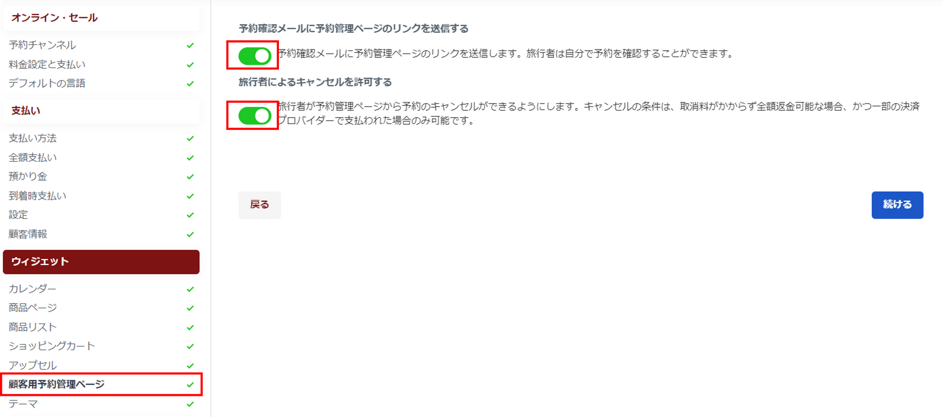設定画面